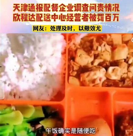 天津配餐公司爆料视频网,天津配餐公司爆料视频揭露行业黑幕